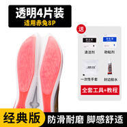 【經(jīng)典版】總款跑鞋鞋后跟防磨貼適用耐克特步李寧阿迪達斯索康尼 赤兔8Pro（4片裝/可裁剪）
