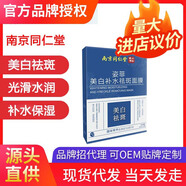 姿菲南京同仁堂祛斑淡斑美白去斑保濕精華面護(hù)膚美容院廠家批發(fā) 姿菲美白補(bǔ)水祛斑面膜