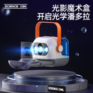 科學(xué)罐頭（Science  can）兒童節(jié)日禮物光影魔術(shù)盒節(jié)日禮物學(xué)生4-10歲兒童男女孩益智玩具