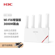 H3C/新華三NX15路由器千兆端口無線wifi6家用AX1500M高速率大內(nèi)存5G雙頻高功放穿墻路由 NX30【3000M/高速Wi-Fi6】 標準配置