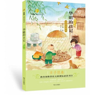 百草園 唯美品讀書系 華瞻的日記 豐子愷卷【正版書】