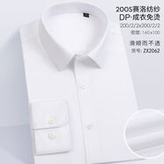 200支襯衫DP高級商務(wù)襯衣正裝長(cháng)袖抗皺休閑成衣免燙男士純色 常規 白色 42