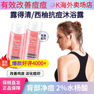 露得清抗痘雞皮西柚沐浴露2%水楊酸250ml進(jìn)口保稅直發(fā) 抗痘沐浴露250ml*2瓶