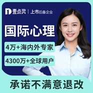 壹點靈心理咨詢服務(wù)師情感分析咨詢心理疏導(dǎo)情緒壓力心理醫(yī)生婚姻家庭分手咨詢離婚挽救修復(fù)情緒在線服務(wù) 心理咨詢 100