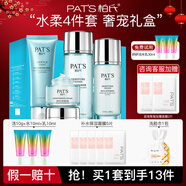 柏氏（PAT'S）護膚化妝品水乳套裝補水保濕緊致抗皺護膚禮盒中年媽媽女男士學生 潔+水+乳+霜【水柔禮盒】