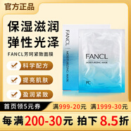 芳珂（FANCL）日本FANCL芳珂無添加高保濕盈潤緊致面膜補水保濕面膜 新版升級 盒裝 6片/盒