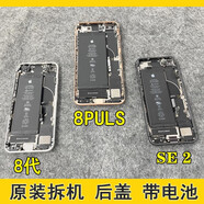 適用蘋(píng)果SE2后殼總成iphone8拆機中框玻璃8plus后蓋總成帶排線(xiàn) 99新 白 電池98-100 后殼總成帶后攝像頭iPhoneSE2