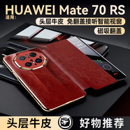 盾煌【磁吸真皮翻蓋||順豐】華為mate70RS手機殼智能休眠70rs非凡大師商務(wù)油蠟皮鏡頭全包防摔保護套 歐式貴族復古紋【瑞紅色】鏡頭全