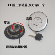 適用摩托車油箱蓋原裝配件通用125 150 250油箱蓋三輪車油箱蓋鎖 CG國三油箱蓋(反方向款)