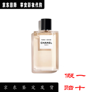 香奈兒Chanel香奈兒「香奈兒之水」全系列女士淡香水50/125ml送人佳品 城市系列-巴黎威尼斯-琥珀調(diào) 50ml