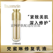 梵蜜琳貴婦膏珍珠膏膠原蛋白賦顏精華抗皺緊致淡紋神經(jīng)酰胺女士護(hù)膚品 臻活修復(fù)乳液100ml