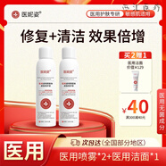 醫(yī)用噴霧醫(yī)妮姿醫(yī)用透明質(zhì)酸鈉修護噴霧修復(fù)屏障受損敏感泛紅臉部 大面積泛紅敏感【+正裝：洗面奶】