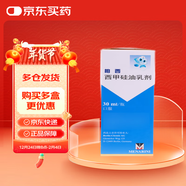【原研進(jìn)口】柏西 西甲硅油乳劑 40mg*30ml/盒