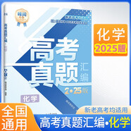 張雪峰 高考真題匯編 化學(xué) 張雪峰高考真題匯編 高考真題高中總復(fù)習(xí)試卷高考真題分類匯編高考真題分類集訓(xùn)必刷題必刷卷