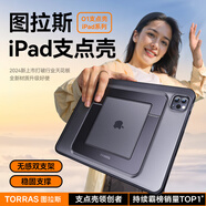 圖拉斯ipad mini7保護套pro保護殼適用air7 13平板殼ipad保護套 11/13英寸筆槽防摔蘋果平板套 120°自由角度任意調(diào)節(jié) | 穩(wěn)固支撐 【專用款】11英寸·Air7/6/5/4