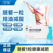 [塑媛] 奧利司他膠囊減肥藥排油燃脂瘦身抗肥胖減脂瘦腿腰瘦肚子ZH 10盒【標(biāo)準(zhǔn)裝】