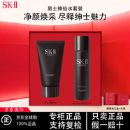 SK-II男士神仙水sk2套裝氨基酸洗面奶保濕控油七夕情人節(jié)生日禮物 男士套裝【洗面奶+神仙水】