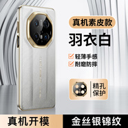 掌上盟主 適用華為 Mate70手機(jī)殼mate70Pro/+手機(jī)套mate7Ultra超薄全包Mate60非凡大師保時捷皮紋保護(hù)殼 羽衣白-【鏡頭保護(hù)*防摔抗指紋】 華為 Mate70Pro