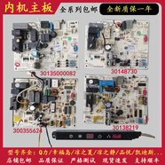 IGIFTFIRE格力空調Q力幸福寶Q暢主板30145050/30135727/30145080/300355624 23號拆機顯示板