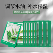 悅詩風吟綠茶真萃鮮潤面膜35片套裝 補水保濕 水潤 綠茶面膜3盒30片