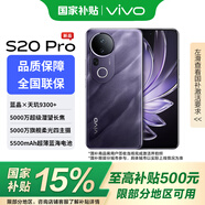 vivo S20 Pro  國家補貼 藍晶×天璣9300+ 拍照 AI 新品手機 紫氣東來(lái) 16+512GB vivo TWS 4套餐
