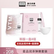 奧倫納素（Erno Laszlo）自調(diào)涂抹補(bǔ)水保濕提亮水瀅清爽奧倫納素冰白面膜 新版4片（1盒）