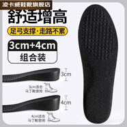 凌卡戚5cm增高鞋墊男生1cm男女士專用秋冬季內(nèi)增高墊透氣不累 3cm+4cm黑色舒適增高-組合 35