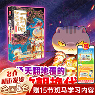 【新華正版】假如如果歷史是一群喵 正版 如果西游是一群喵 全集第1-15-16冊 歷史喵14 15 16 一只貓 漫畫(huà)中國史 肥志百科作者 【14明末清初篇】