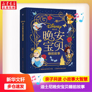 值得珍藏的小馬寶莉冰雪奇緣迪士尼 葉羅麗公主 獅子王永恒傳奇枕邊故事書(shū)  睡前故事0-3-6歲 365夜晚親子寶貝寶寶故事書(shū)親子共讀 講故事兒童睡前故事 趣味溫馨小故事 大智慧勇敢性格成長(cháng)培養 迪士尼