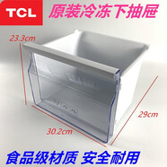 適用TCL冰箱抽屜冷凍盒子BCD-460KF1/456KZ50/460KPZ50/460KEPZ