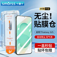 Smorss【超聲波解鎖】適用三星S25鋼化膜三星S25手機膜 無塵倉高清全屏覆蓋防摔抗指紋保護貼膜-除塵秒貼