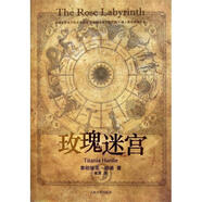 玫瑰迷宮
