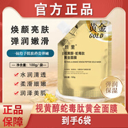 顏里視黃醇蛇毒肽黃金面膜清潔毛孔撕拉式泥膜拉絲正品 拍1發(fā)10【到手 拍1發(fā)6[到手6袋]