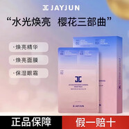 捷?。↗AYJUN）面膜櫻花水光煥采面膜黑色水光玫瑰三部曲補水保濕 櫻花三部曲面膜20片