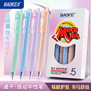 寶克（BAOKE）按動(dòng)中性筆 馬克龍色高顏值刷題筆ST頭速干中性筆0.5書寫順滑考試筆 書寫顏色-黑色0.5mm/ST頭 PC1959 3支裝【筆桿顏色隨機(jī)】