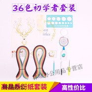 貓印堂衍紙?zhí)籽b初學(xué)者學(xué)生手工卷紙衍紙畫材料包洐紙底稿圖衍紙工具套裝貓印堂貓印堂 36色初學(xué)者套裝