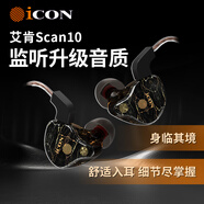 艾肯iCON艾肯Scan8專(zhuān)業(yè)監聽(tīng)耳機入耳式長(cháng)線(xiàn)耳塞耳返手機電腦直播K歌高保真HIFI主播錄音樂(lè )專(zhuān)用 艾肯Scan10
