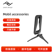 巔峰設計 peakdesign  mobile手機殼貼通用配件 磁吸桌面三腳架便攜立式卡包 手機三腳支架