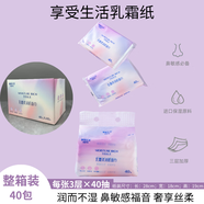 享受生活柔紙巾乳霜紙乳霜柔潤紙面巾 3層 40抽*40包 【整箱禮品裝】