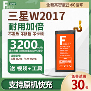 法若蘭適用 三星Galaxy手機電池大容量 三星 W2017【升級3200毫安】