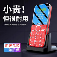 紐曼【帶座充】全網(wǎng)通4G老人機(jī)老年手機(jī)超長待機(jī)學(xué)生手機(jī)迷你手機(jī)大屏大字大聲音移動聯(lián)通電信版手機(jī) 紅色【移動版】