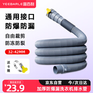 宜百利 洗衣機(jī)排水管 通用全自動波輪滾筒洗衣機(jī)加長下水出水管延長管多口徑2米帶卡箍7108
