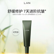 蘭（LAN）【先試后買】精華油體驗(yàn)裝保濕舒緩試用裝面部護(hù)膚以油養(yǎng)膚 【基底修護(hù)】時(shí)光精華5ml