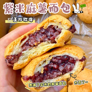 俏滋郎新鮮現(xiàn)做紫米麻薯面包獨(dú)立包裝蛋糕點(diǎn)心軟面包麻薯球早餐夾 軟糯美味15個