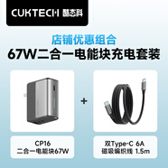 CUKTECH酷態(tài)科CP16二合一充電寶電能塊67W氮化鎵充電器+Type-C6A磁吸編織快充數(shù)據(jù)線1.5m