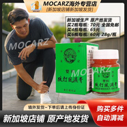 新加坡荷葉風濕藥油 荷葉牌金獅子油頸肩松骨刺精白樹油千里追風油紅花油 海底鐵樹油 祥龍為記跌打風濕膏 祥龍為記跌打風濕膏 28g