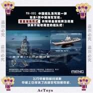 MENG可選1/2000海軍山東遼寧航母075艦055驅(qū)逐艦成品軍艦擺件 山東號(hào)航空母艦拆盒確認(rèn)