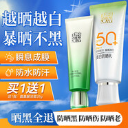 百雀羚（PECHOIN）防曬霜 草本美白隔離防曬乳SPF50+ 防曬黑防水防汗速干面部化妝品 防曬 60ml+潔面35g