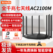 Tenda騰達AC11路由器千兆AC1200M路由5G穿墻王AC10無線全千兆端口家用穿墻高速wifi光纖雙頻 AC23七天線千兆升級款