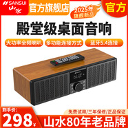 山水N15HiFi音箱專(zhuān)業(yè)音樂(lè )播放器客廳家用無(wú)線(xiàn)藍牙音響低音炮桌面書(shū)架無(wú)損電視小型音響擴音器音箱 N13木紋色【無(wú)話(huà)筒版】